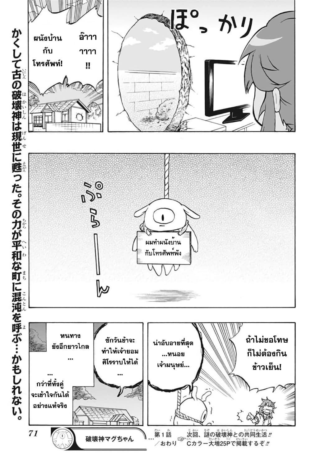 Hakaishin Magu chan 1 (52)